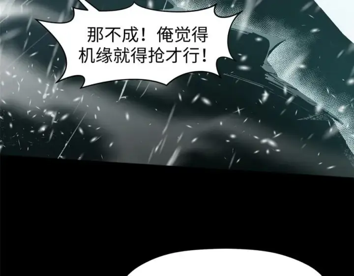 《顶级气运，悄悄修炼千年》159 真龙后裔现身图32