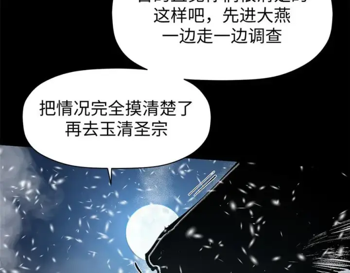 《顶级气运，悄悄修炼千年》159 真龙后裔现身图34