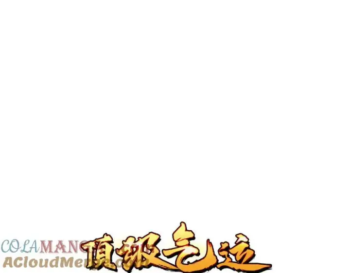 《顶级气运，悄悄修炼千年》159 真龙后裔现身图49