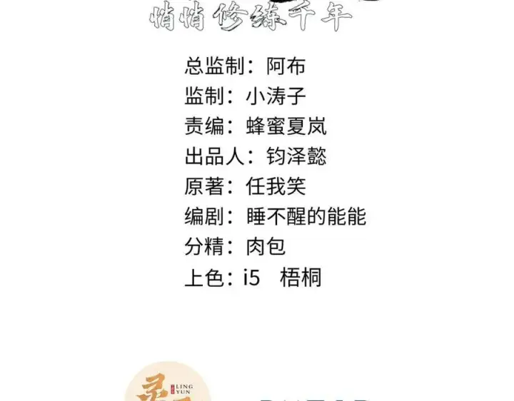 《顶级气运，悄悄修炼千年》159 真龙后裔现身图50