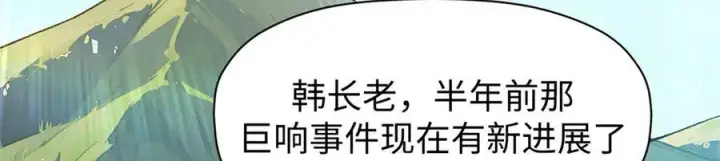 《顶级气运，悄悄修炼千年》159 真龙后裔现身图54