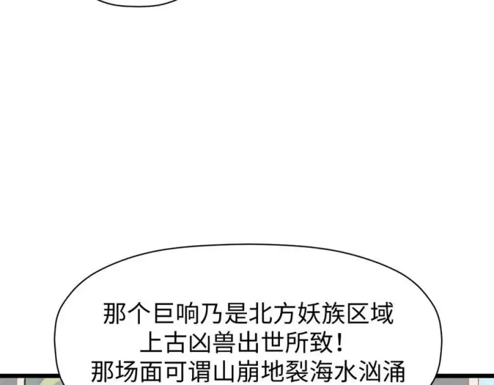 《顶级气运，悄悄修炼千年》159 真龙后裔现身图56