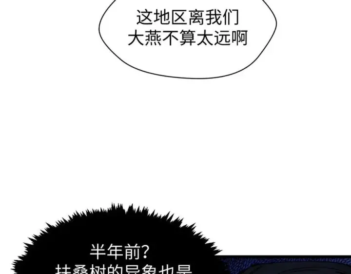 《顶级气运，悄悄修炼千年》159 真龙后裔现身图59