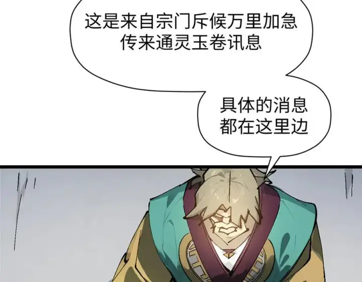《顶级气运，悄悄修炼千年》159 真龙后裔现身图62