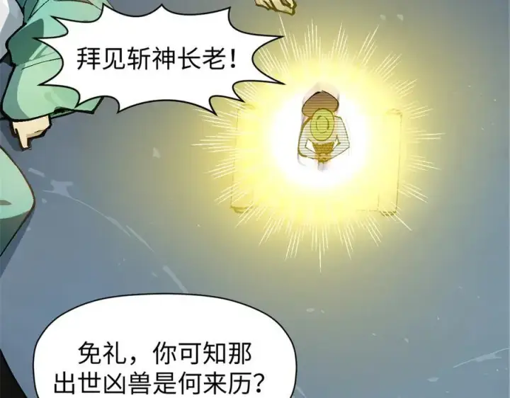 《顶级气运，悄悄修炼千年》159 真龙后裔现身图64