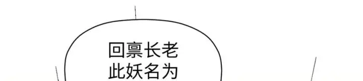 《顶级气运，悄悄修炼千年》159 真龙后裔现身图66
