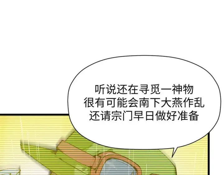 《顶级气运，悄悄修炼千年》159 真龙后裔现身图70