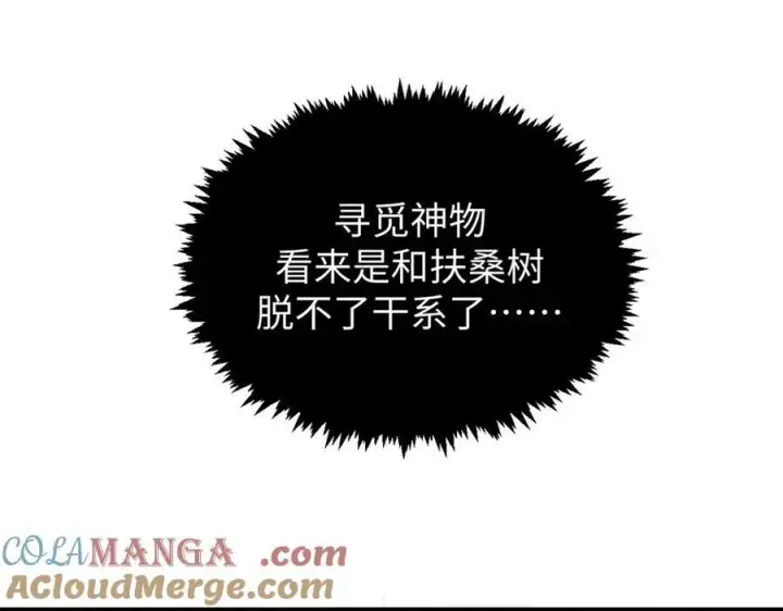 《顶级气运，悄悄修炼千年》159 真龙后裔现身图73