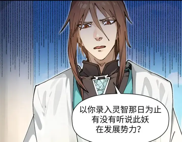 《顶级气运，悄悄修炼千年》159 真龙后裔现身图74