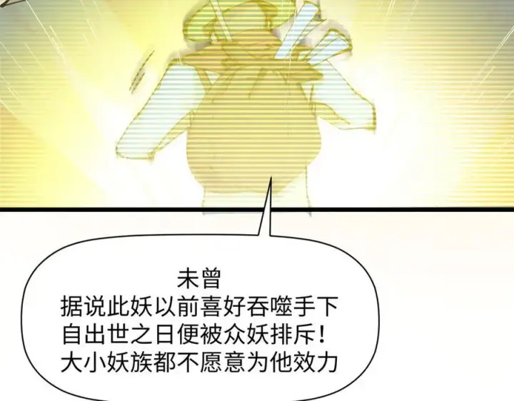 《顶级气运，悄悄修炼千年》159 真龙后裔现身图76