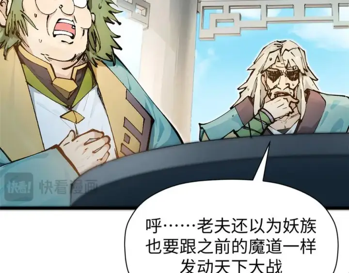 《顶级气运，悄悄修炼千年》159 真龙后裔现身图79