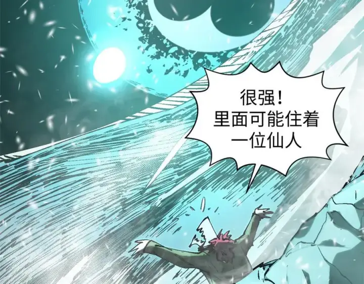 《顶级气运，悄悄修炼千年》159 真龙后裔现身图8