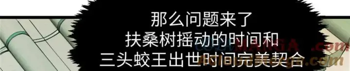 《顶级气运，悄悄修炼千年》159 真龙后裔现身图81