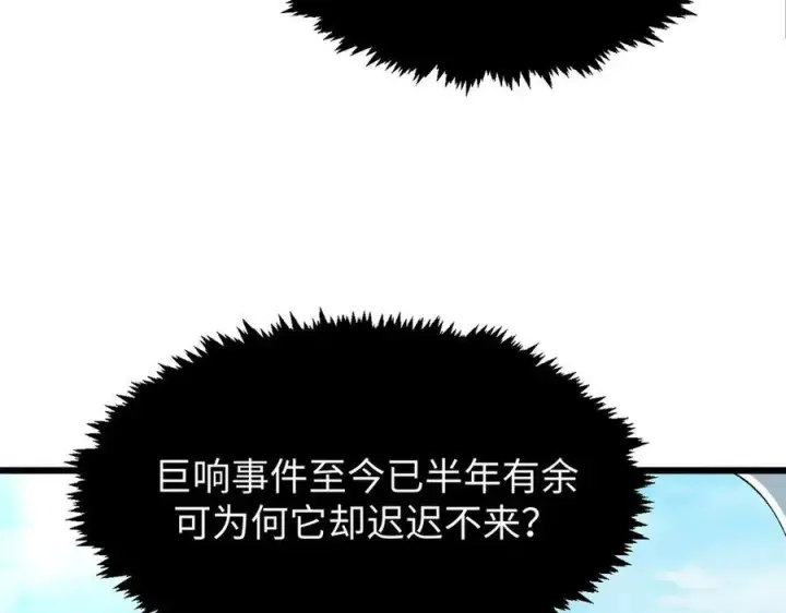 《顶级气运，悄悄修炼千年》159 真龙后裔现身图83