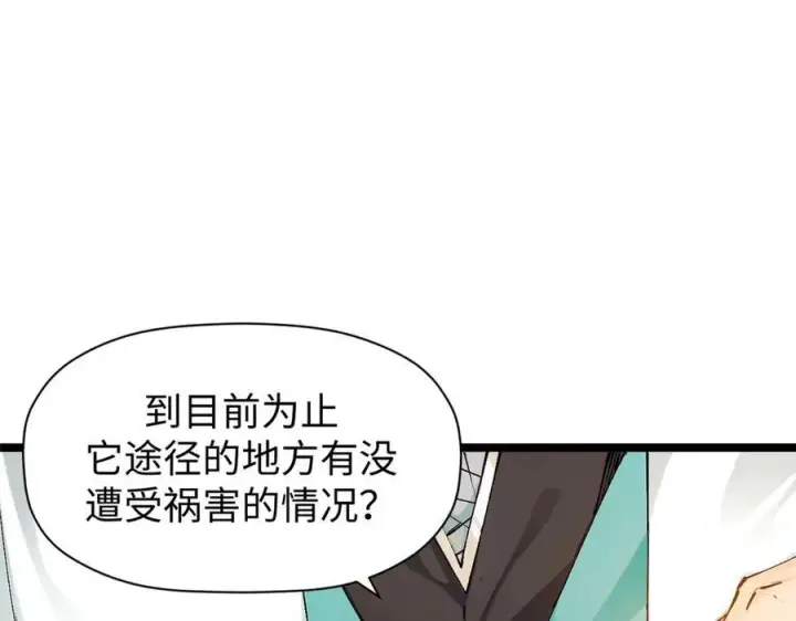 《顶级气运，悄悄修炼千年》159 真龙后裔现身图88