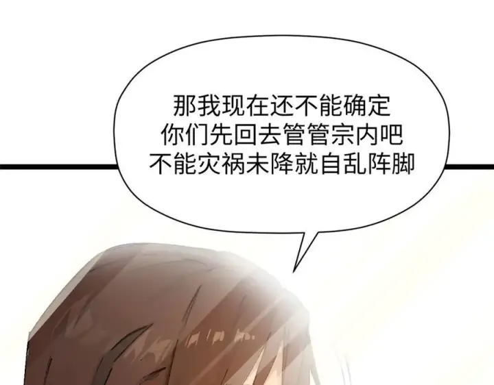 《顶级气运，悄悄修炼千年》159 真龙后裔现身图92