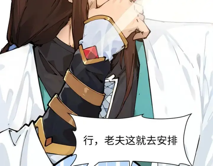 《顶级气运，悄悄修炼千年》159 真龙后裔现身图94