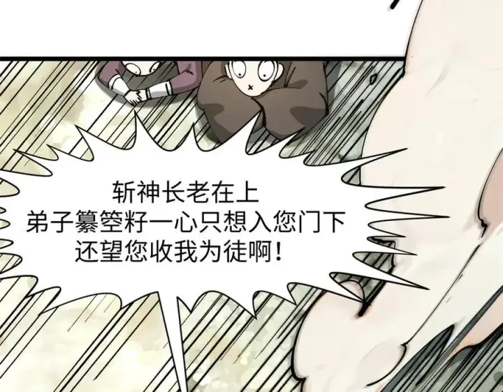 《顶级气运，悄悄修炼千年》160 收徒咯图130