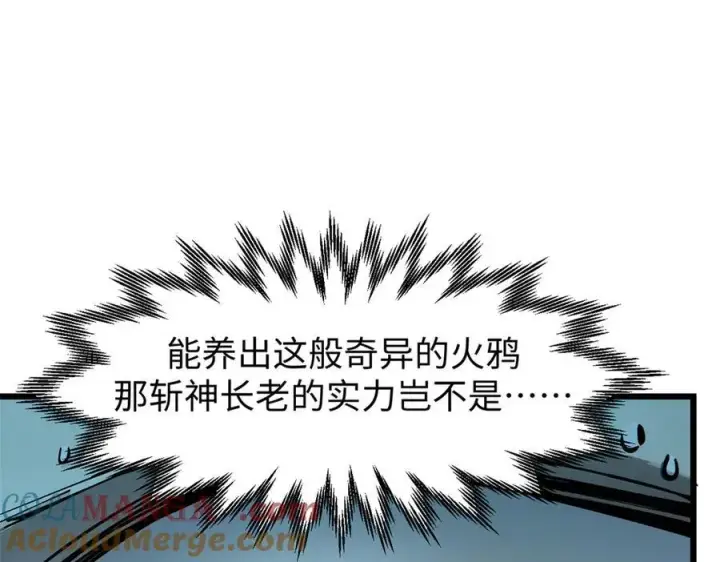 《顶级气运，悄悄修炼千年》160 收徒咯图161