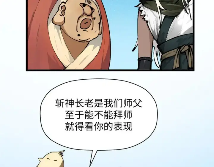 《顶级气运，悄悄修炼千年》160 收徒咯图167
