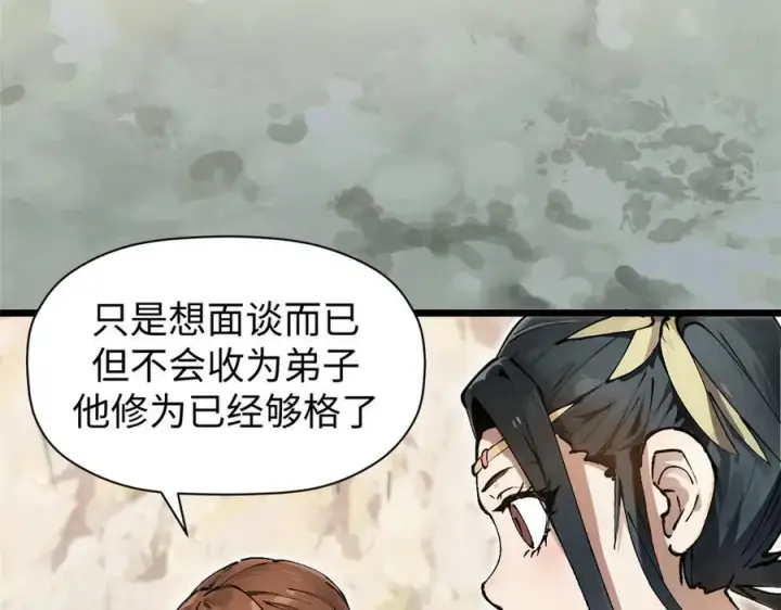 《顶级气运，悄悄修炼千年》160 收徒咯图178