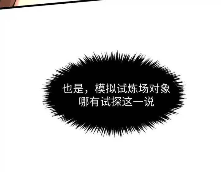 《顶级气运，悄悄修炼千年》160 收徒咯图20