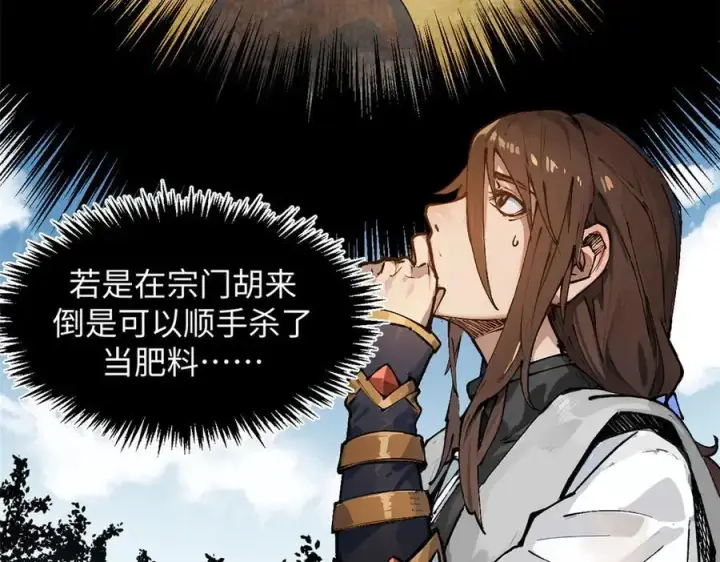 《顶级气运，悄悄修炼千年》160 收徒咯图70