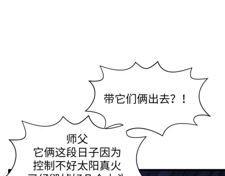 《顶级气运，悄悄修炼千年》160 收徒咯图79