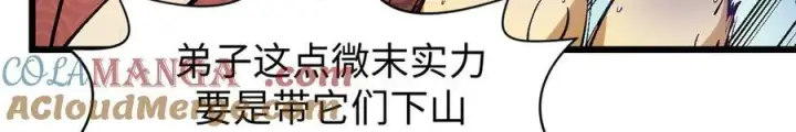 《顶级气运，悄悄修炼千年》160 收徒咯图81