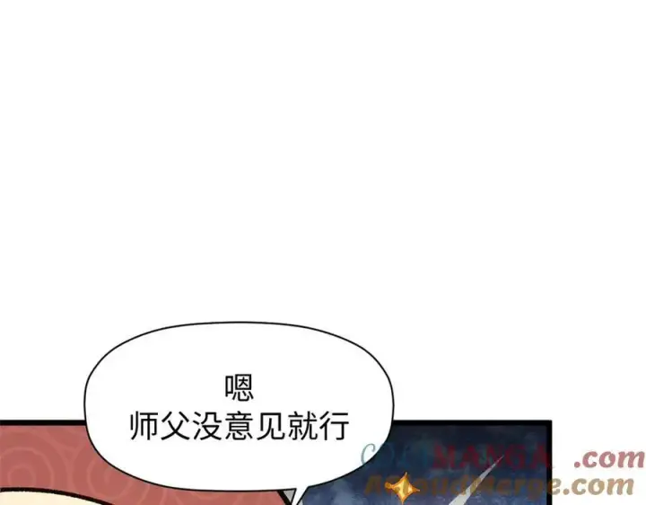 《顶级气运，悄悄修炼千年》160 收徒咯图89