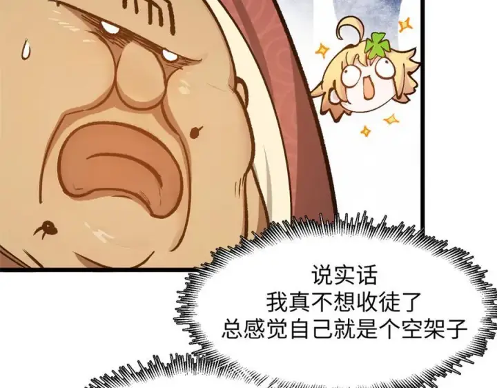 《顶级气运，悄悄修炼千年》160 收徒咯图91