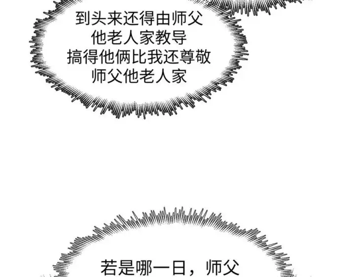 《顶级气运，悄悄修炼千年》160 收徒咯图92