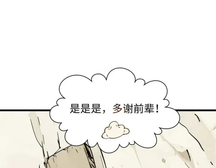 《顶级气运，悄悄修炼千年》161 守山大将图103