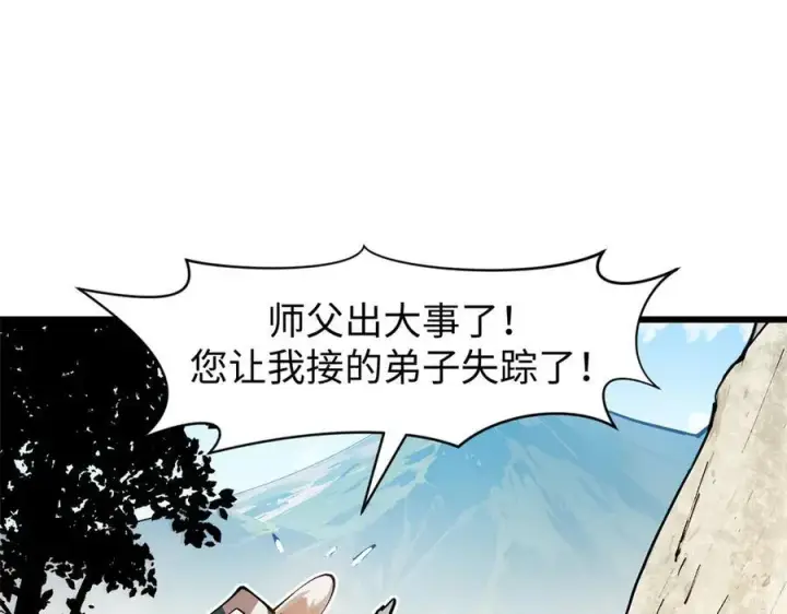 《顶级气运，悄悄修炼千年》161 守山大将图107