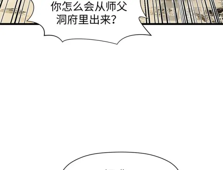 《顶级气运，悄悄修炼千年》161 守山大将图112