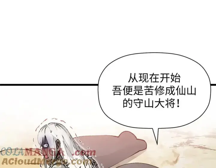 《顶级气运，悄悄修炼千年》161 守山大将图145