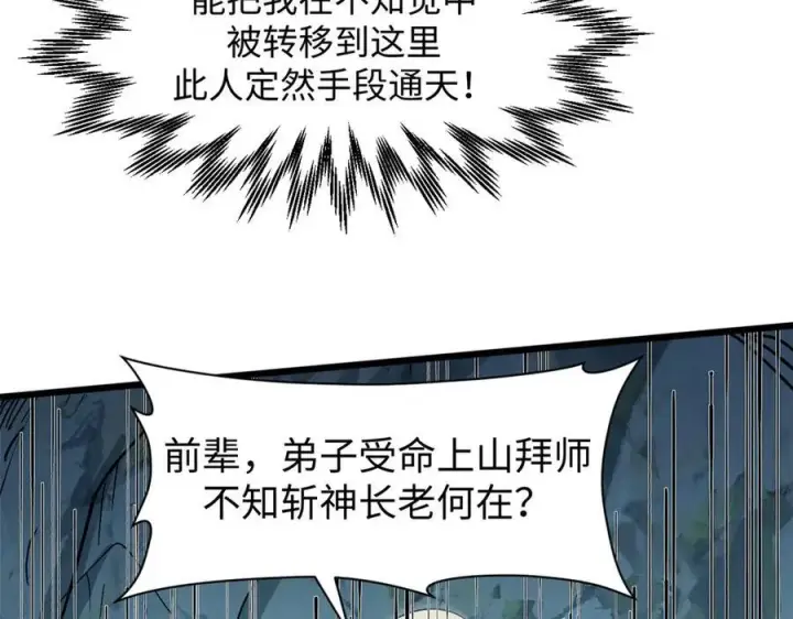 《顶级气运，悄悄修炼千年》161 守山大将图56