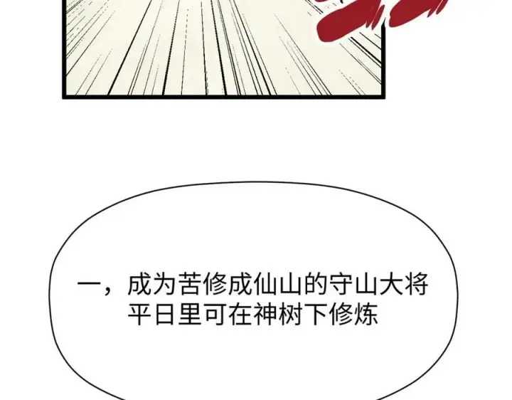 《顶级气运，悄悄修炼千年》161 守山大将图64