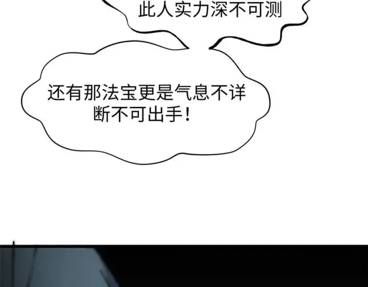 《顶级气运，悄悄修炼千年》161 守山大将图74