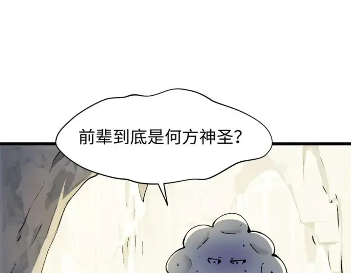 《顶级气运，悄悄修炼千年》161 守山大将图79