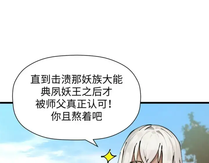 《顶级气运，悄悄修炼千年》161 守山大将图8