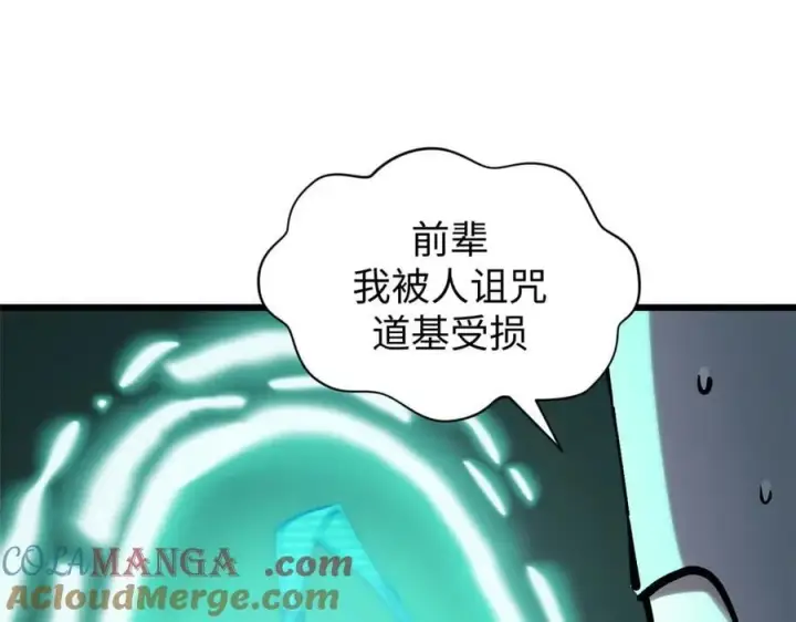 《顶级气运，悄悄修炼千年》162 太乙至宝图101