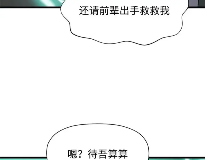 《顶级气运，悄悄修炼千年》162 太乙至宝图104
