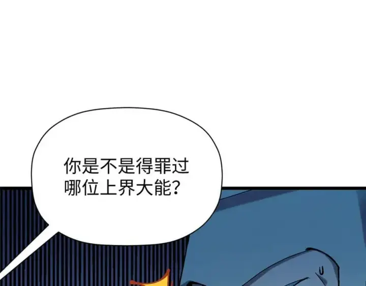 《顶级气运，悄悄修炼千年》162 太乙至宝图112