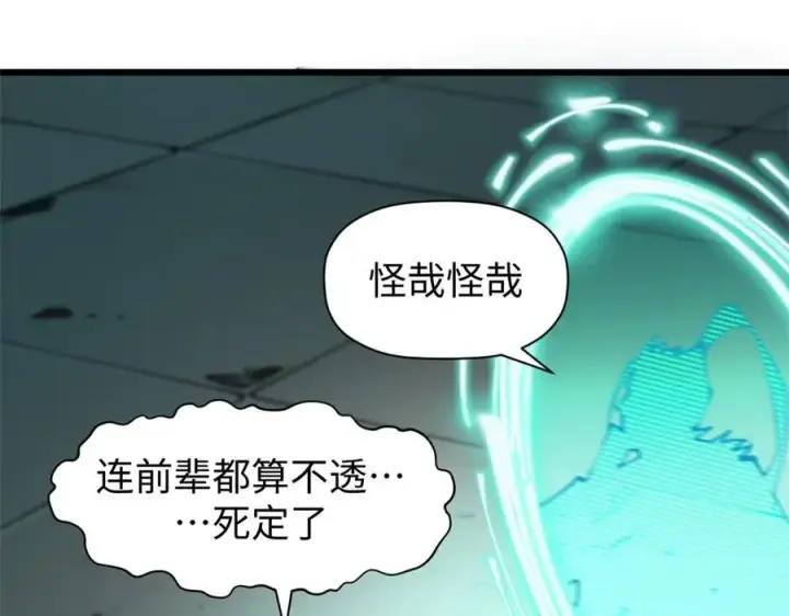 《顶级气运，悄悄修炼千年》162 太乙至宝图116