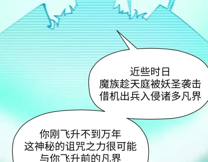《顶级气运，悄悄修炼千年》162 太乙至宝图122