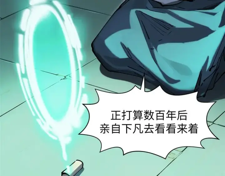 《顶级气运，悄悄修炼千年》162 太乙至宝图130