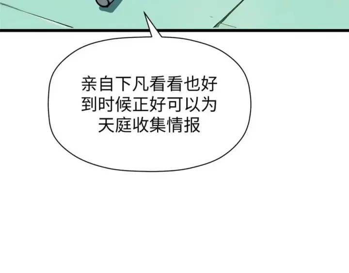 《顶级气运，悄悄修炼千年》162 太乙至宝图131