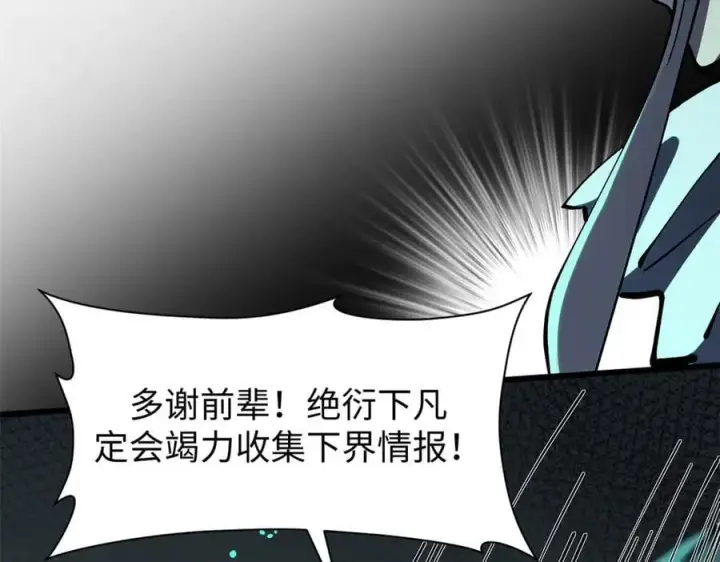 《顶级气运，悄悄修炼千年》162 太乙至宝图142