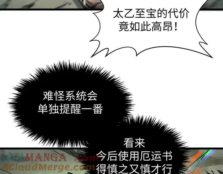 《顶级气运，悄悄修炼千年》162 太乙至宝图169